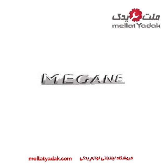  آرم مگان