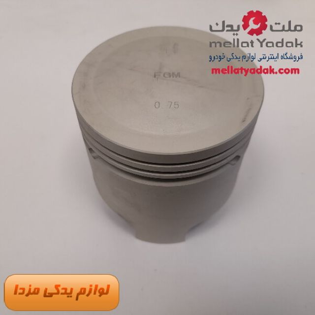 پیستون مزدا وانت 1600 ژاپنی سایز 0.75