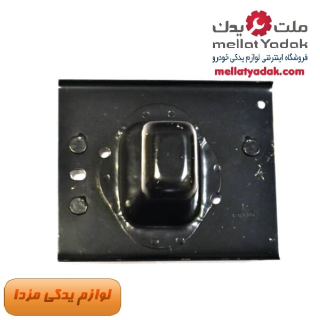 ضربه گیر سر شاسی جلو مزدا 323