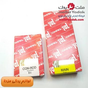 یاتاقان تابت و متحرک مزدا 323 استاندارد - ژاپن