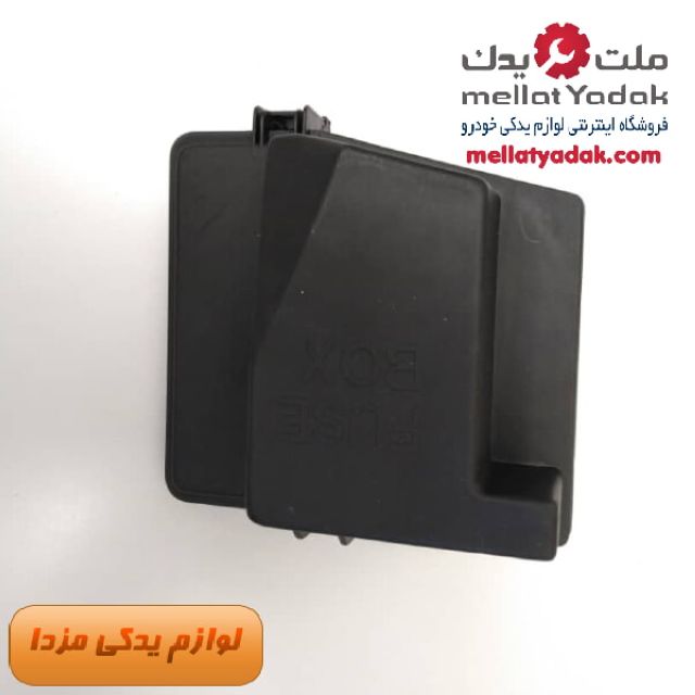 درب جعبه فیوز مزدا 323