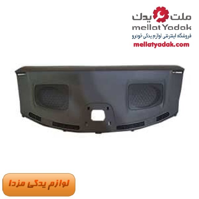 طاقچه عقب مزدا 323 اصلی