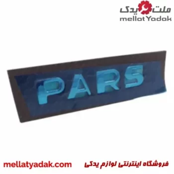 آرم نوشته پارس PARS