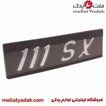 آرم نوشته صندوق عقب پراید SX 111