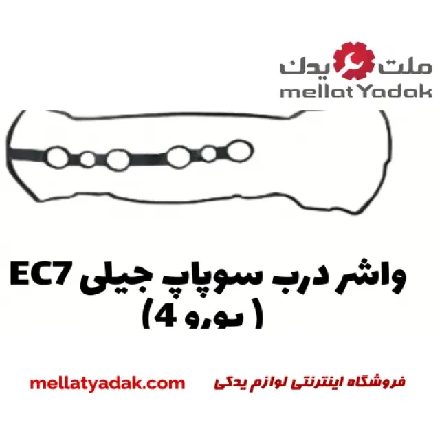 واشر درب سوپاپ