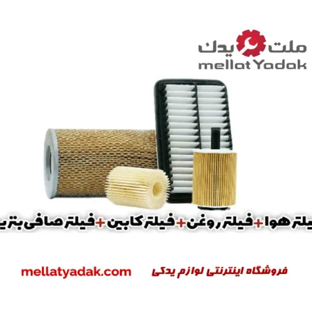 پکیج فیلتر اصلی