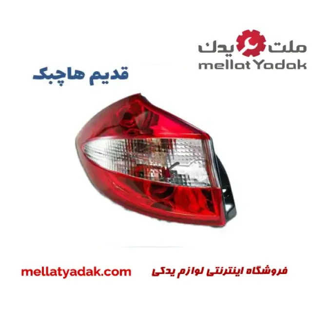 چراغ خطر عقب چپ ام وی ام 315 قدیم چراغ خطر عقب