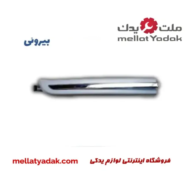 دستگیره درب بیرونی جلو چپ ام وی ام x22 دستگیره درب بیرونی