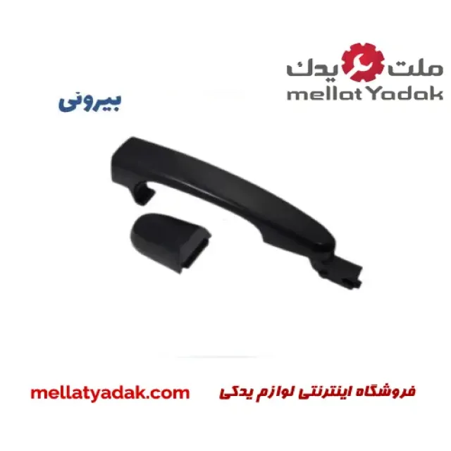 دستگیره درب بیرونی عقب راست ام وی ام x22 دستگیره درب بیرونی