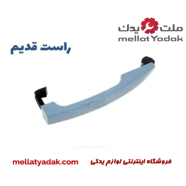 دستگیره درب بیرونی