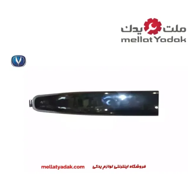دستگیره بیرونی چانگان