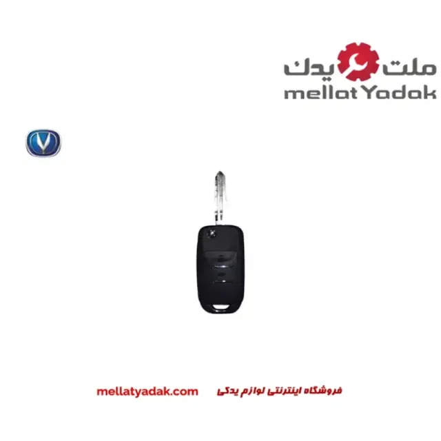 ریموت سويیچ چانگان CS35 ریموت سويیچ چانگان