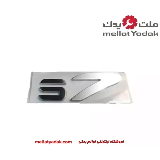 نوشته S7 درب صندوق هایما نوشته S7 درب