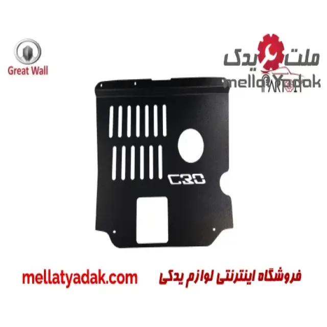 سینی زیر موتور جفت(چپ و راست )  ولکس C30