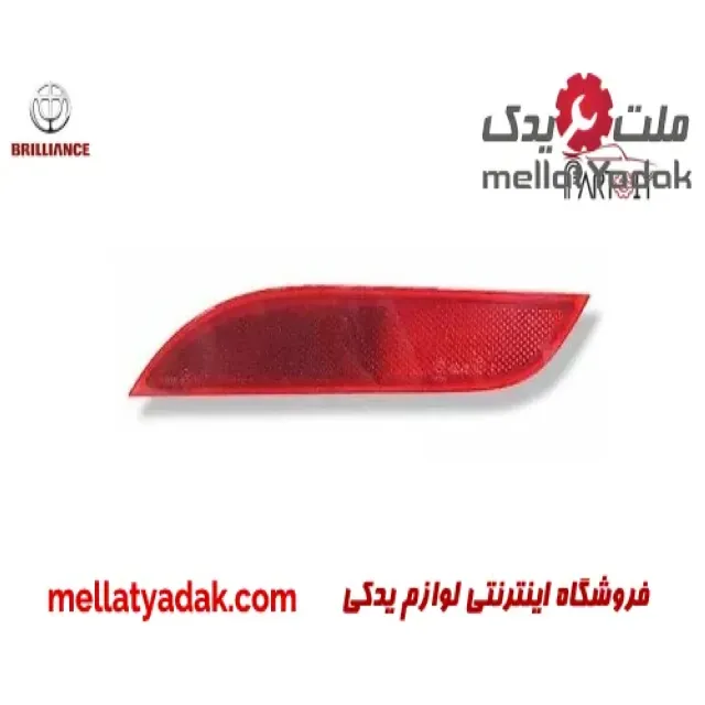 شبرنگ سپر عقب چپ برلیانس H230
