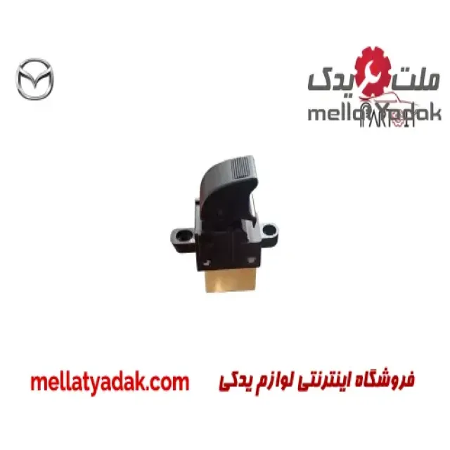 کلید شیشه بالا بر جلو راست مزدا 323 3 کلید شیشه بالا بر جلو راست مزدا 323