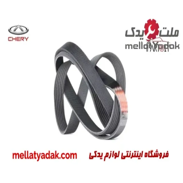 تسمه دینام تیگو 7 3 تسمه دینام تیگو 7