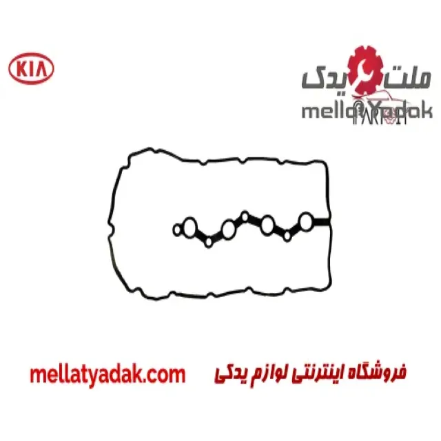 واشر درب سوپاپ کیا سراتو 3 واشر درب سوپاپ کیا سراتو