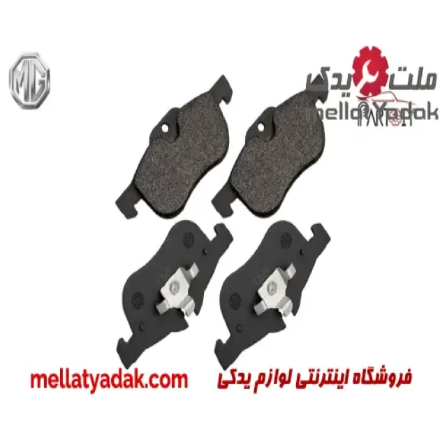 لنت ترمز جلو ام جی GS 3 لنت ترمز جلو ام جی GS