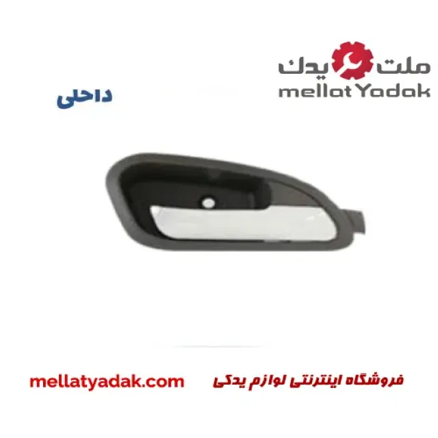 دستگیره درب داخلی جلو راست ام وی ام x22 دستگیره درب داخلی