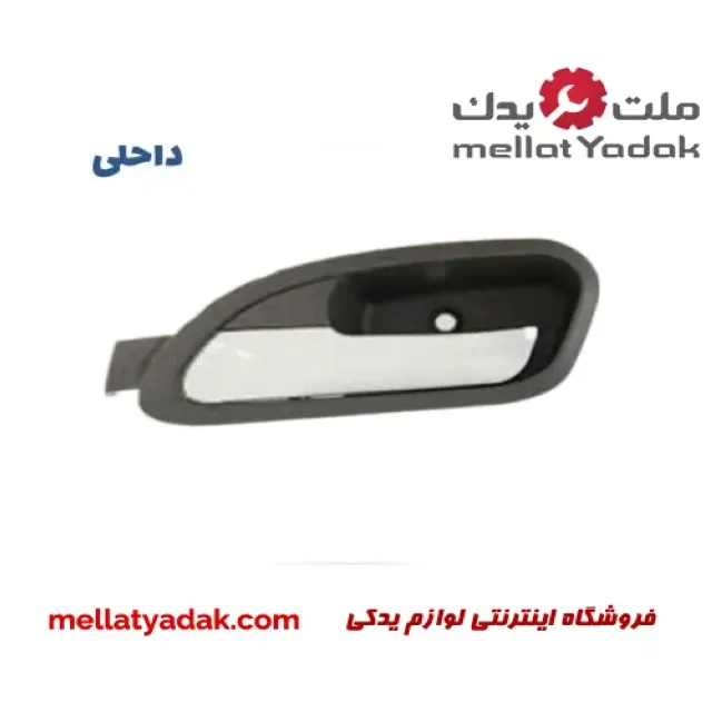 دستگیره درب داخلی جلو چپ ام وی ام x22 دستگیره درب داخلی