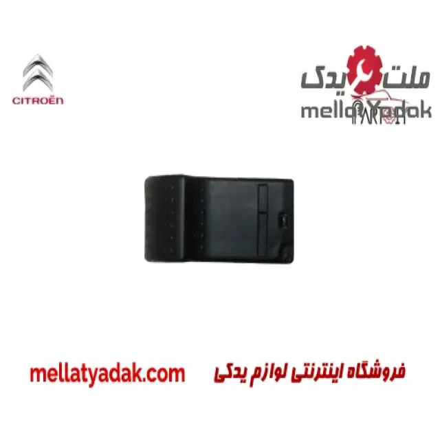 شاسی قفل کن درب عقب چپ زانتیا 3 شاسی قفل کن درب عقب چپ زانتیا