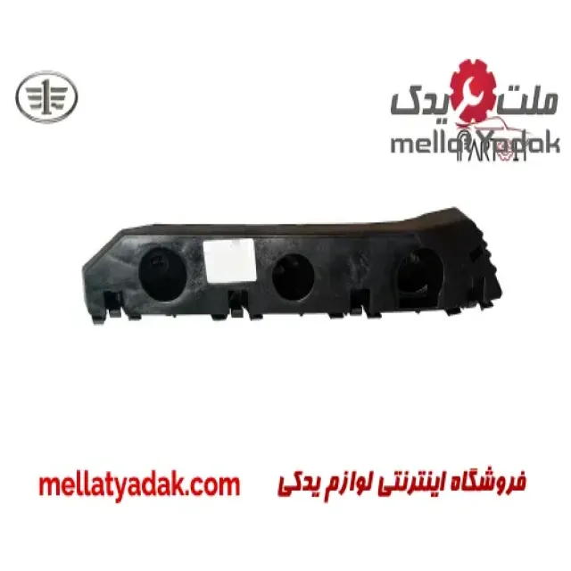 براکت سپر جلو راست بسترن B30