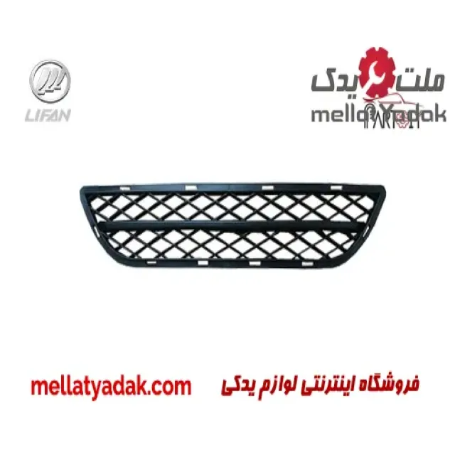 توری داخل سپر جلو وسط لیفان 620