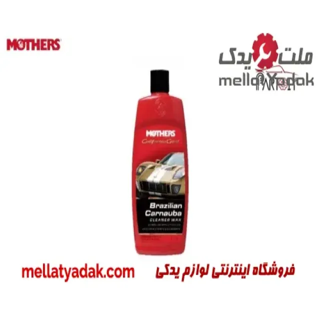 شیر پولیش کارنابا مادرز 3 شیر پولیش کارنابا مادرز