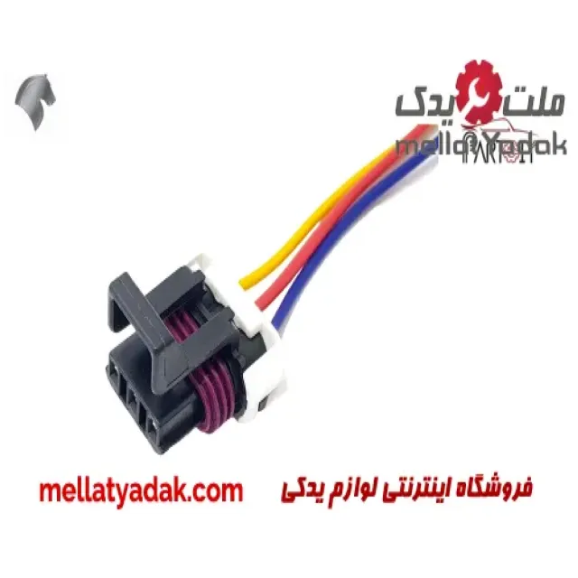 سوکت سنسور مپ پیکان 3 سوکت سنسور مپ پیکان
