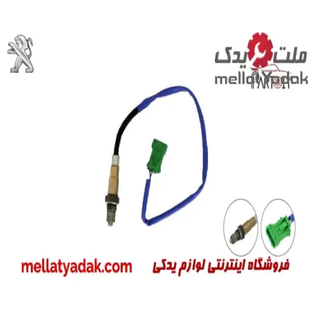 سنسور اکسیژن ساژم سیم آبی پژو 405 3 سنسور اکسیژن ساژم سیم آبی پژو 405