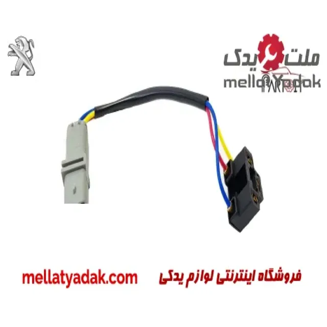 سوکت تبدیل چراغ پژو 206 قدیم به جدید