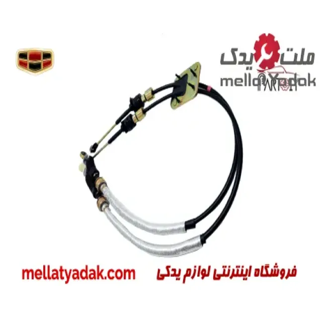 کابل تعویض دنده جیلی امگرند 7 3 کابل تعویض دنده جیلی امگرند 7