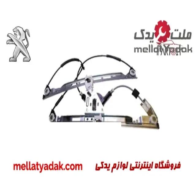 شیشه بالابر جلو راست پژو 206 3 شیشه بالابر جلو راست پژو 206