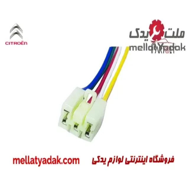 سوکت کلید بالابر سیتروئن زانتیا سمت راست 3 سوکت کلید بالابر سیتروئن زانتیا سمت راست