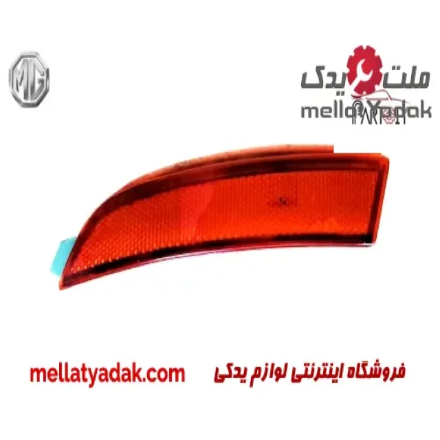 مه شکن عقب چپ ام جی 3