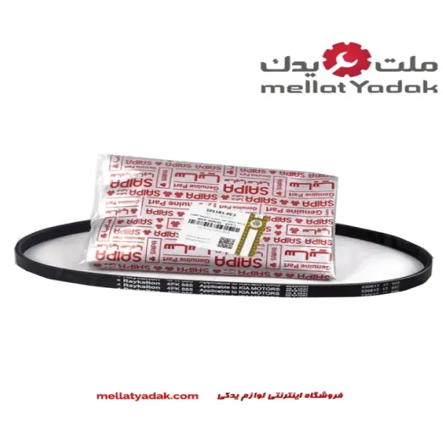 تسمه دینام چندشیاره (885_4PK) سایپا تسمه دینام چندشیاره