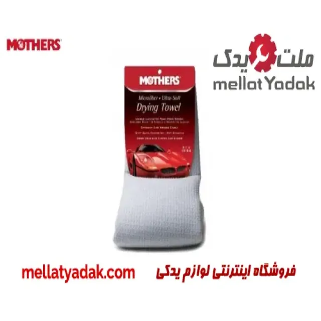 حوله خشک کن بزرگ مایکروفایبر مادرز