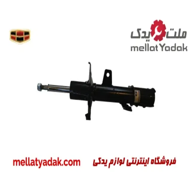 کمک فنر جلو راست جیلی امگرند 7