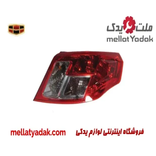 چراغ خطر عقب چپ جیلی امگرند RV (هاچ بک)
