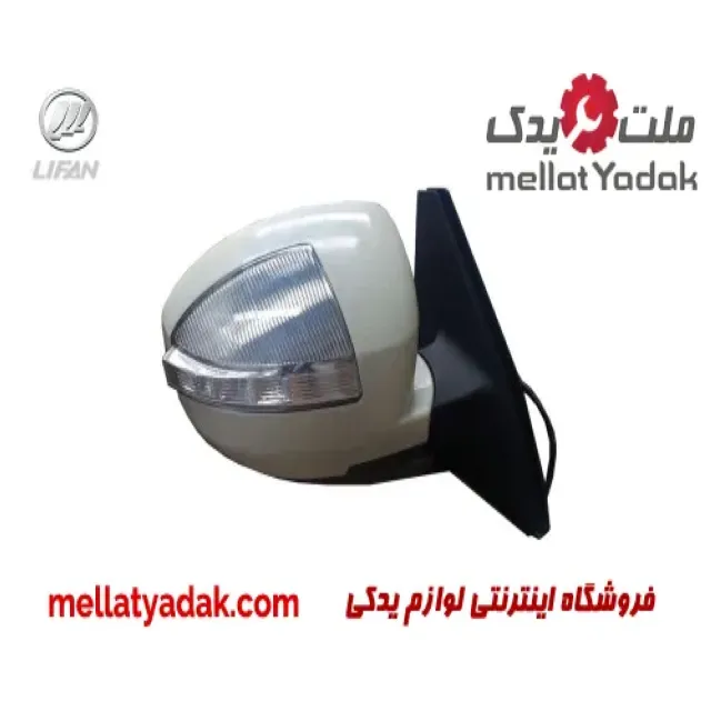 آینه بغل راست لیفان TAINO  X60