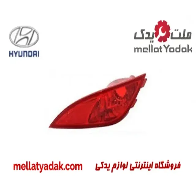 مه شکن عقب چپ هیوندای توسان IX35