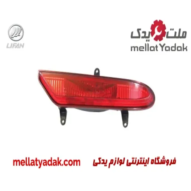 مه شکن عقب راست لیفان 520