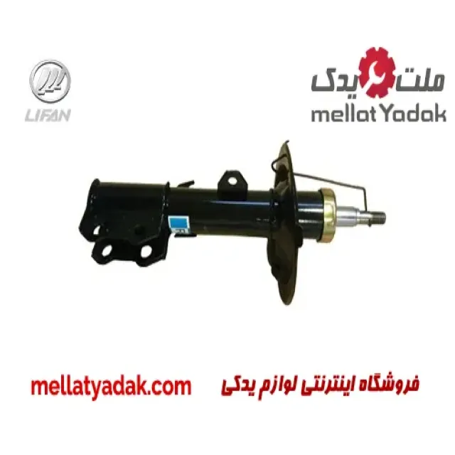 کمک فنر جلو راست لیفان 620