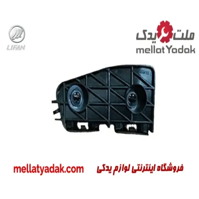 براکت سپر عقب چپ لیفان X50
