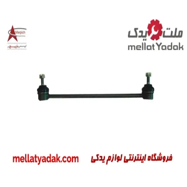 سیبک تعادل (موجگیر) پژو 206  گروه صنعتی مارپیچ باختر