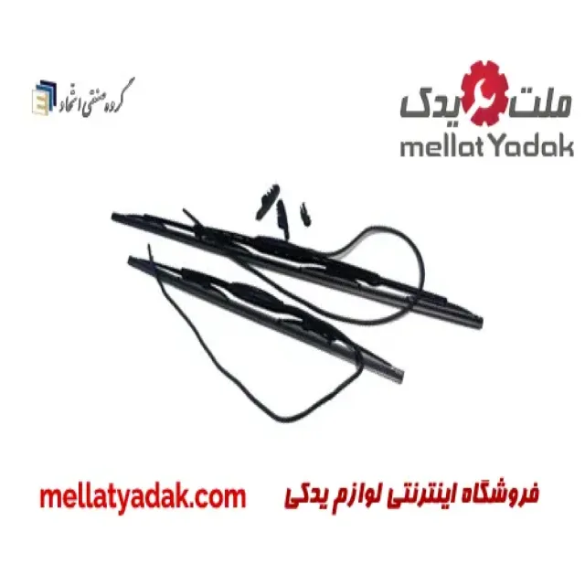 تیغه برف پاکن کامل پژو 405