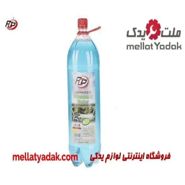مایع شیشه شوی خودرو اف سی پی 2 لیتری