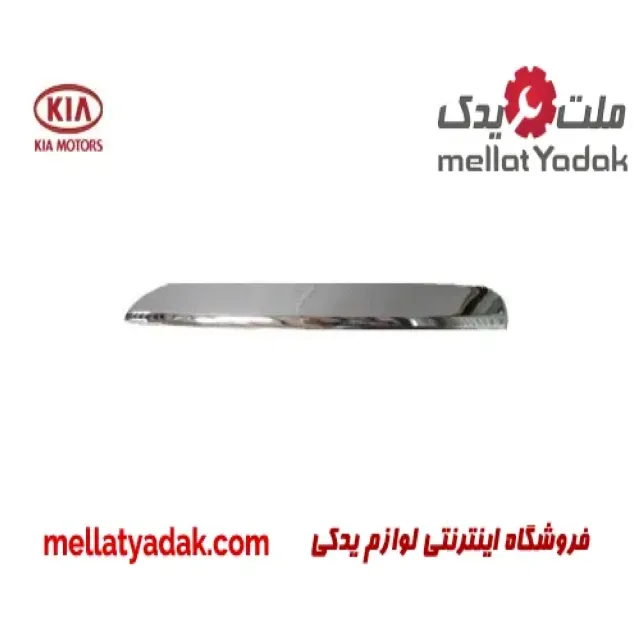 زه سپر جلو راست کیا اسپورتیج