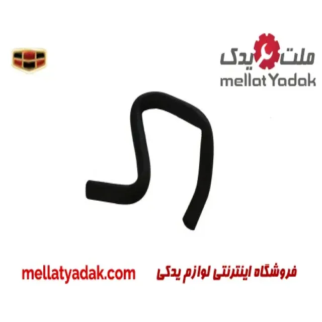 شیلنگ ورودی رادیاتور بخاری جیلی امگرند 7